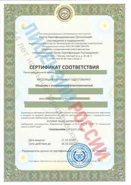 Сертификат соответствия СТО-СОУТ-2018 Корсаков Свидетельство РКОпп